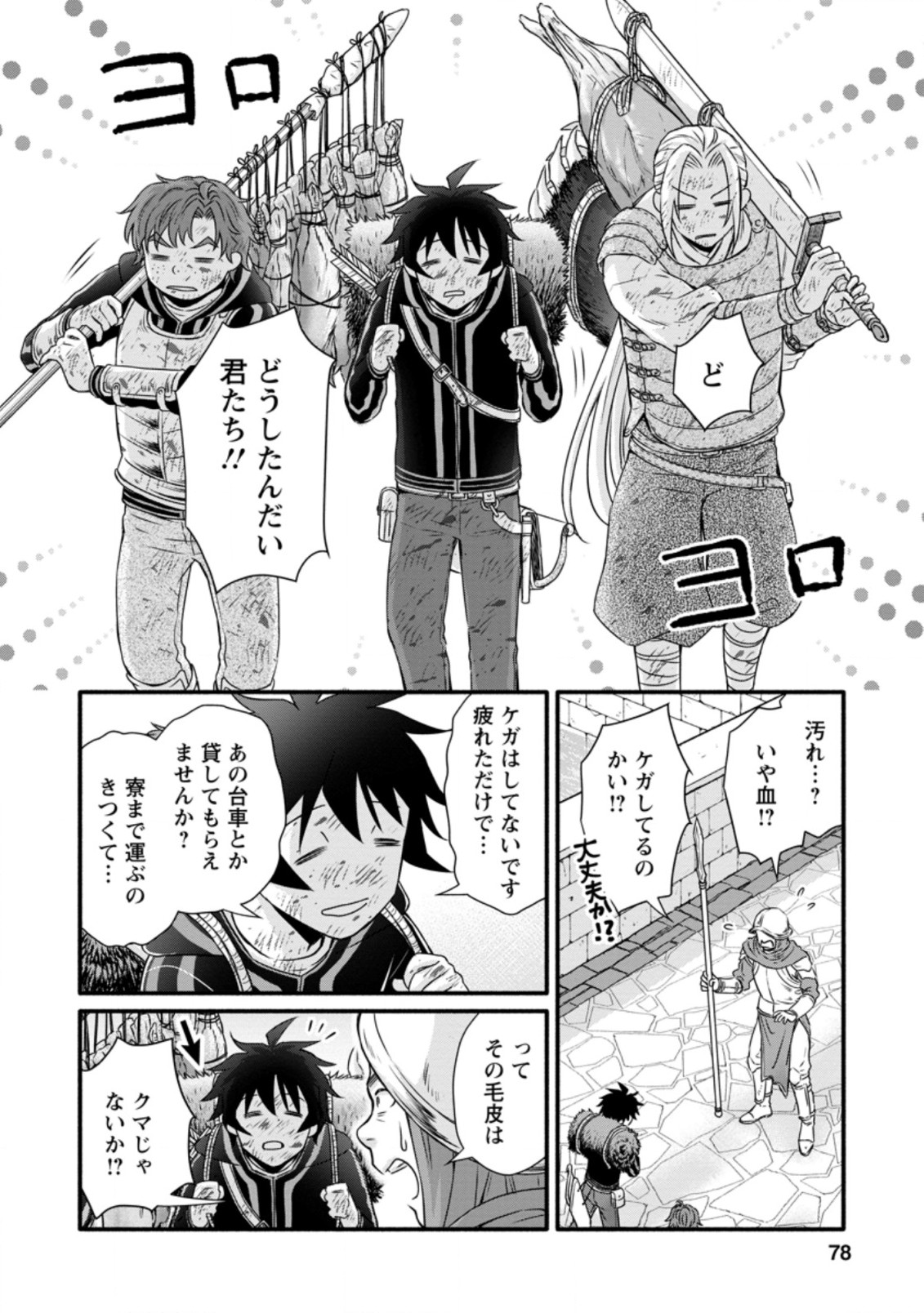 Gakuen Kishi no Level Up! Chap 18.2 - Next Chap 19.2