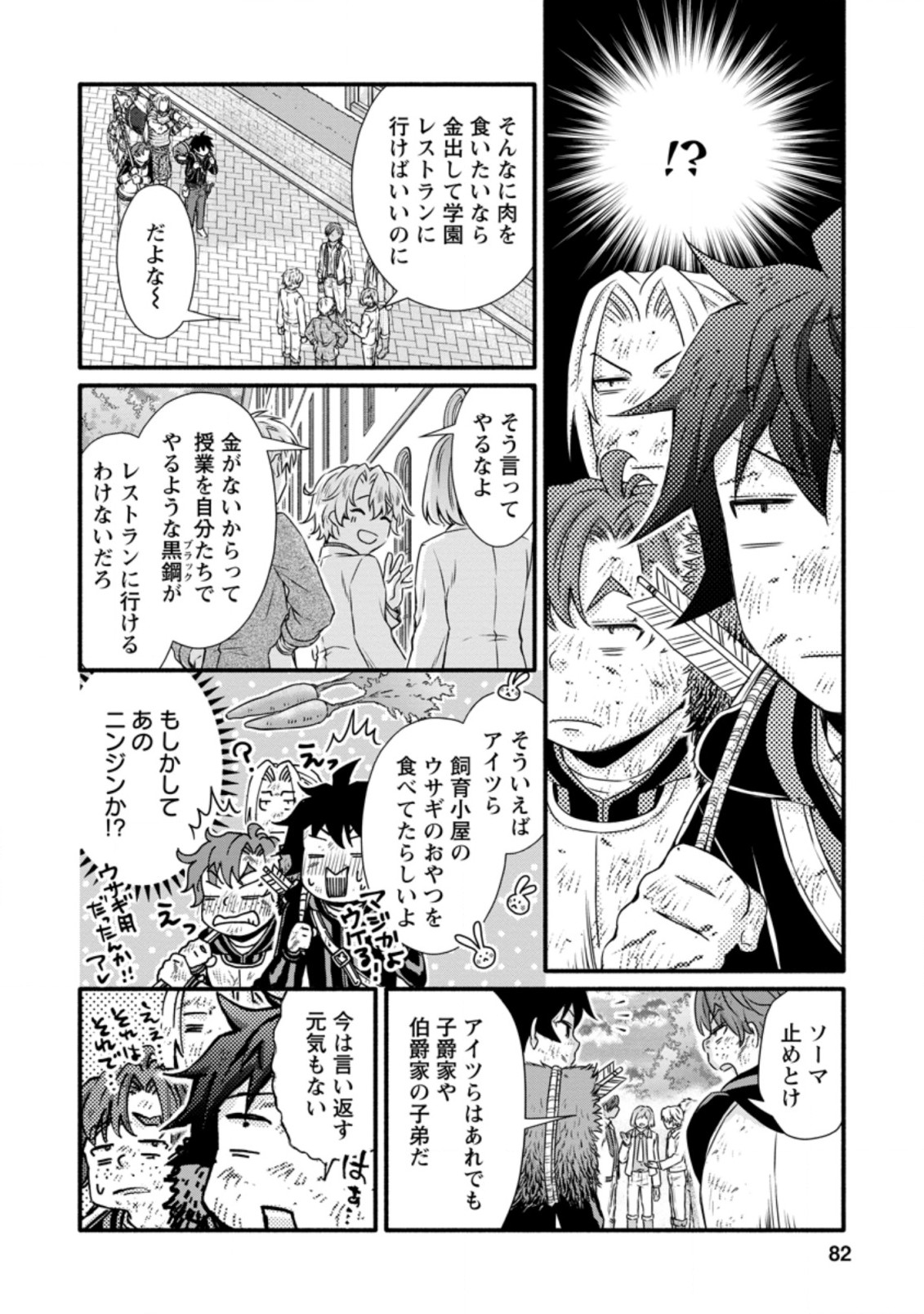 Gakuen Kishi no Level Up! Chap 18.2 - Next Chap 19.2