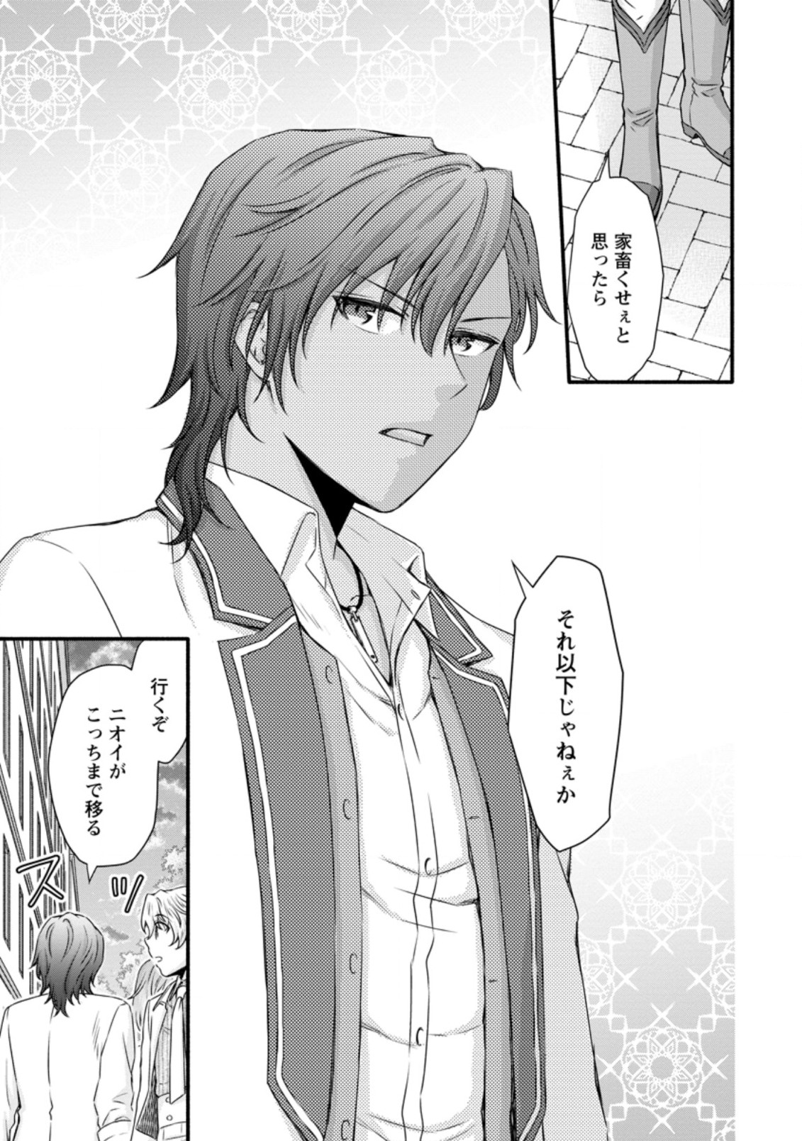 Gakuen Kishi no Level Up! Chap 18.3 - Next Chap 19.3