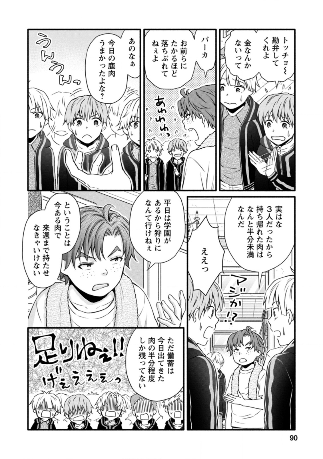 Gakuen Kishi no Level Up! Chap 18.3 - Next Chap 19.3