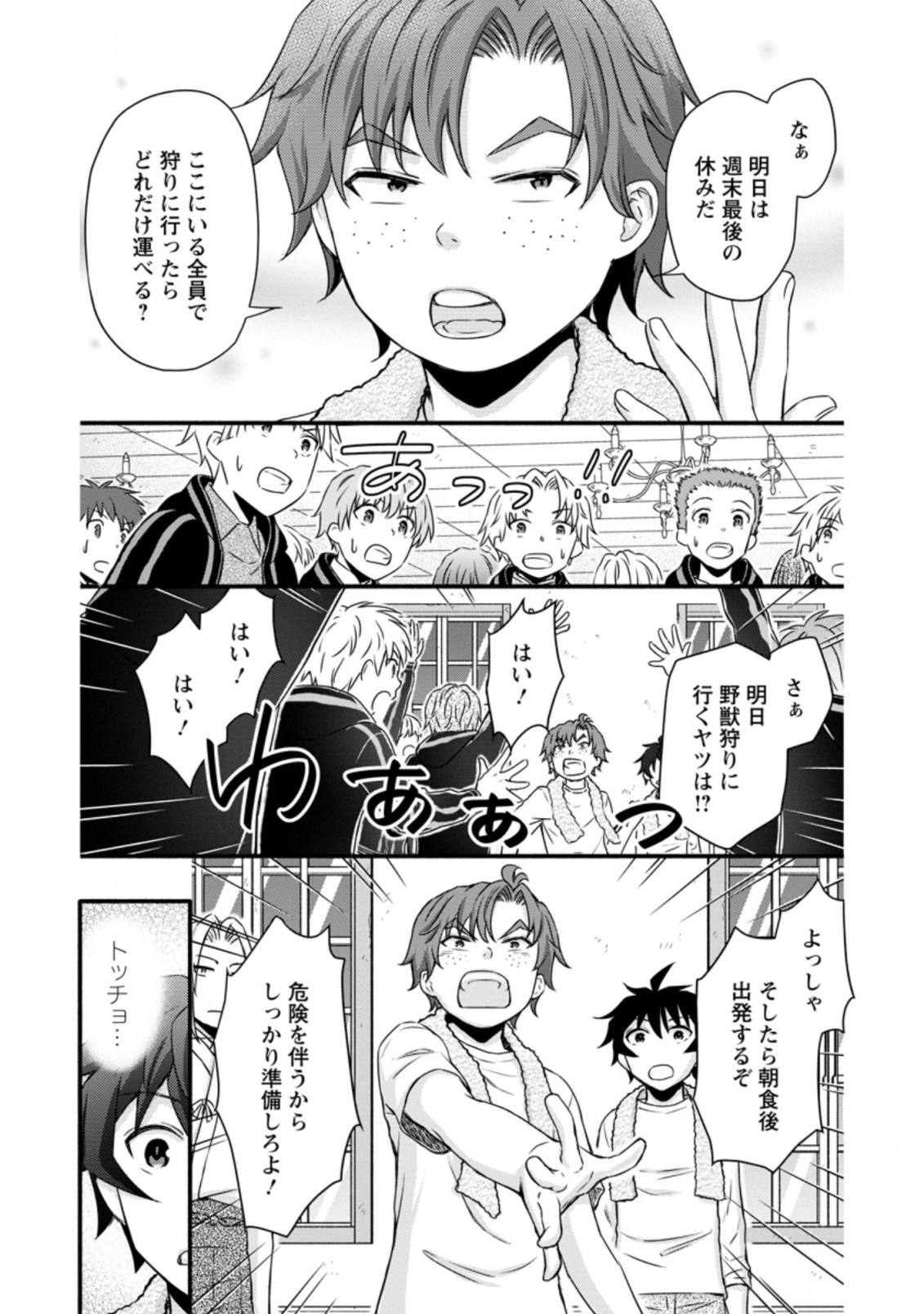 Gakuen Kishi no Level Up! Chap 18.3 - Next Chap 19.3