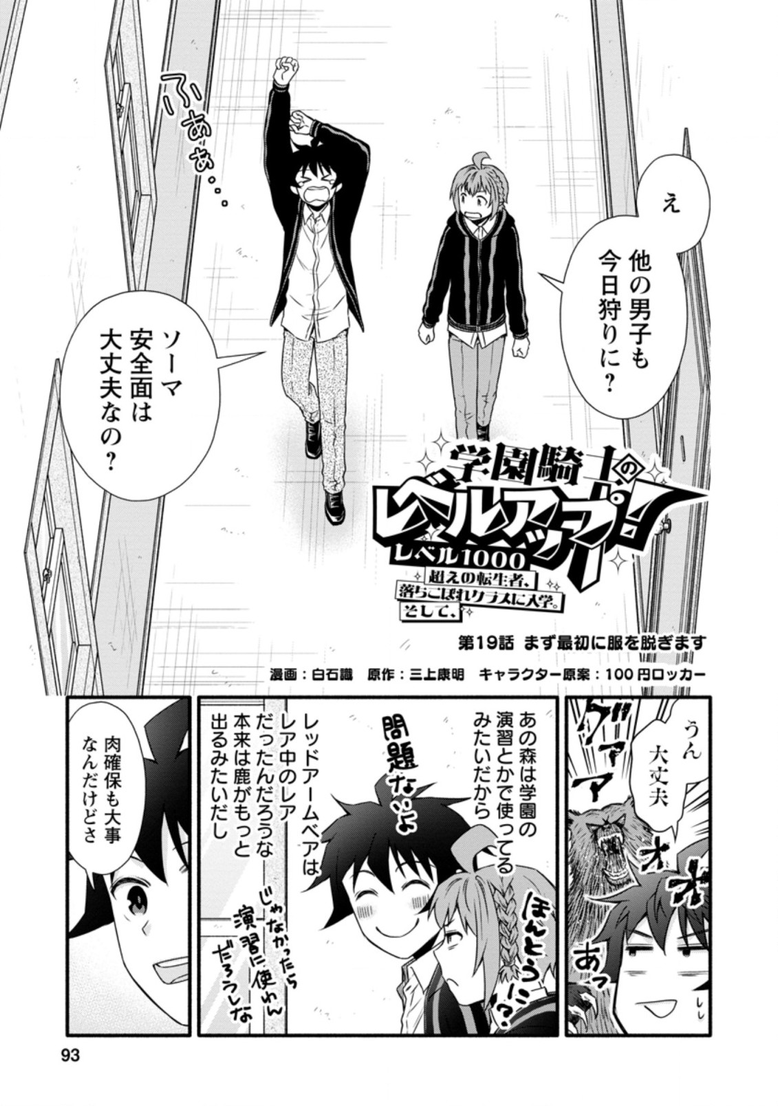 Gakuen Kishi no Level Up! Chap 19.1 - Next Chap 20.1