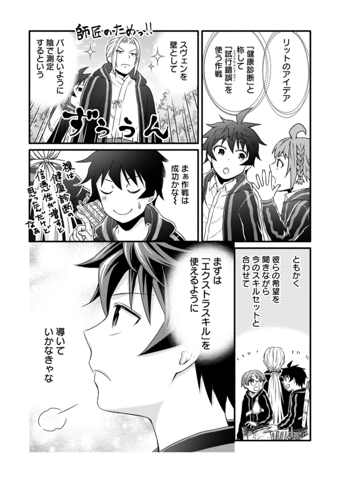 Gakuen Kishi no Level Up! Chap 19.1 - Next Chap 20.1