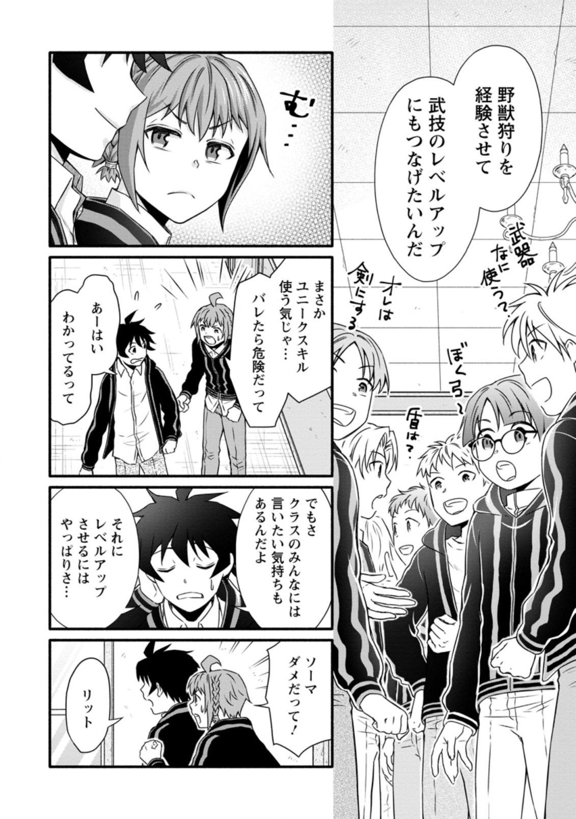 Gakuen Kishi no Level Up! Chap 19.1 - Next Chap 20.1