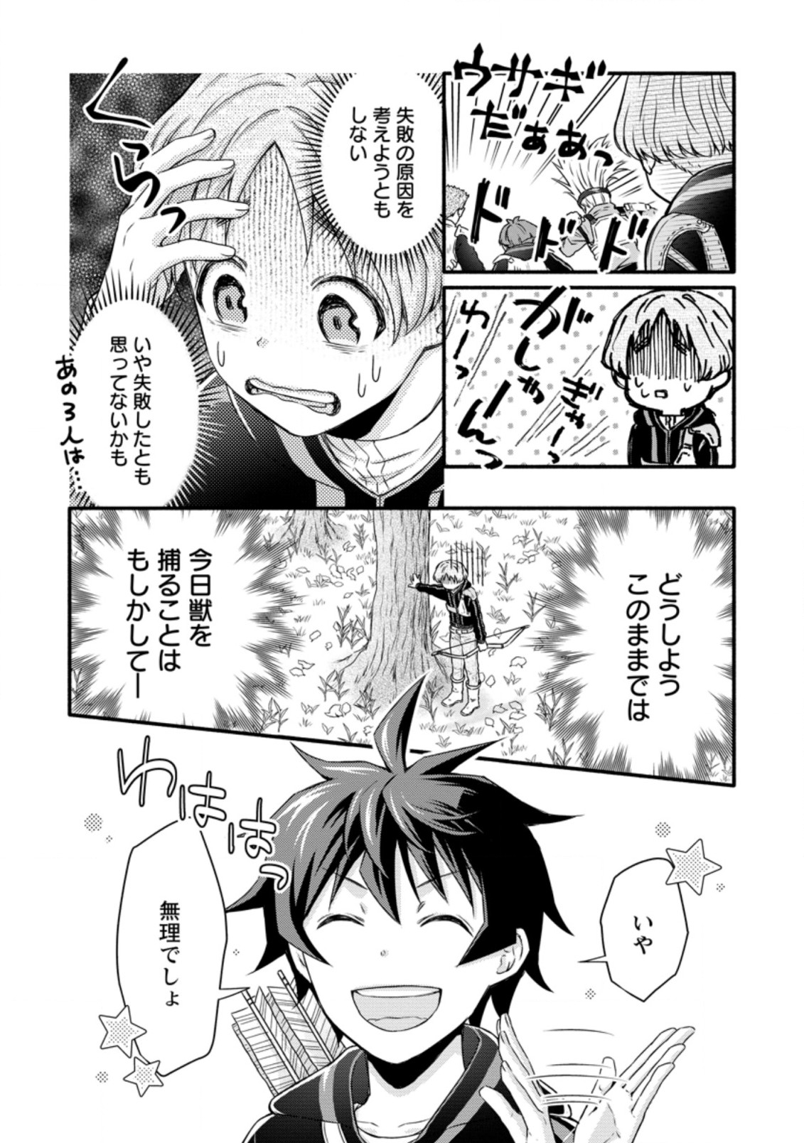 Gakuen Kishi no Level Up! Chap 19.2 - Next Chap 20.2