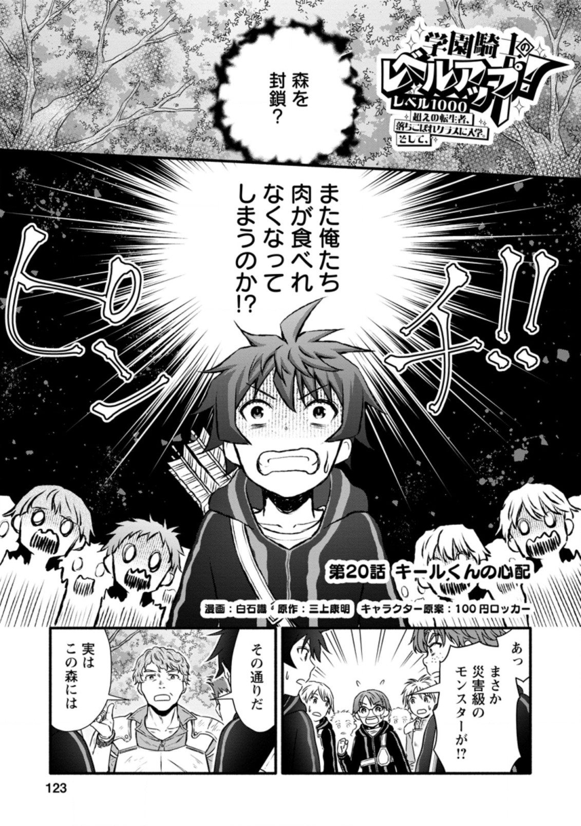Gakuen Kishi no Level Up! Chap 20 - Next Chap 21
