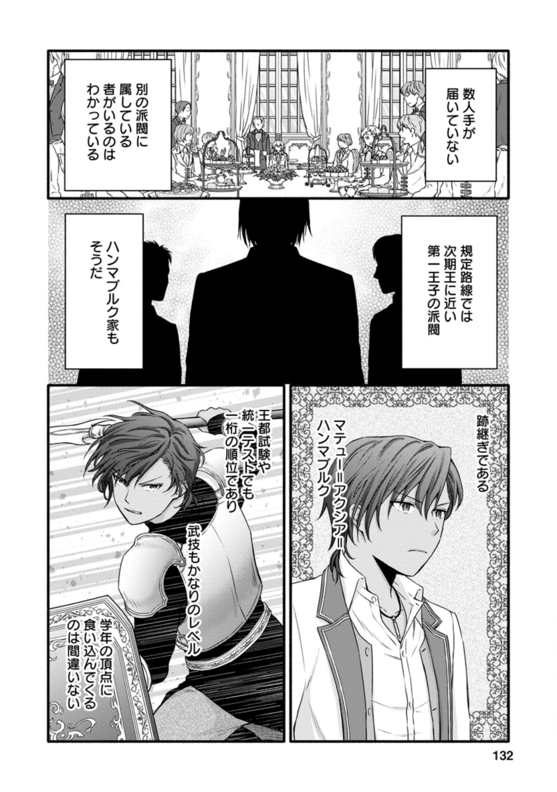 Gakuen Kishi no Level Up! Chap 20 - Next Chap 21