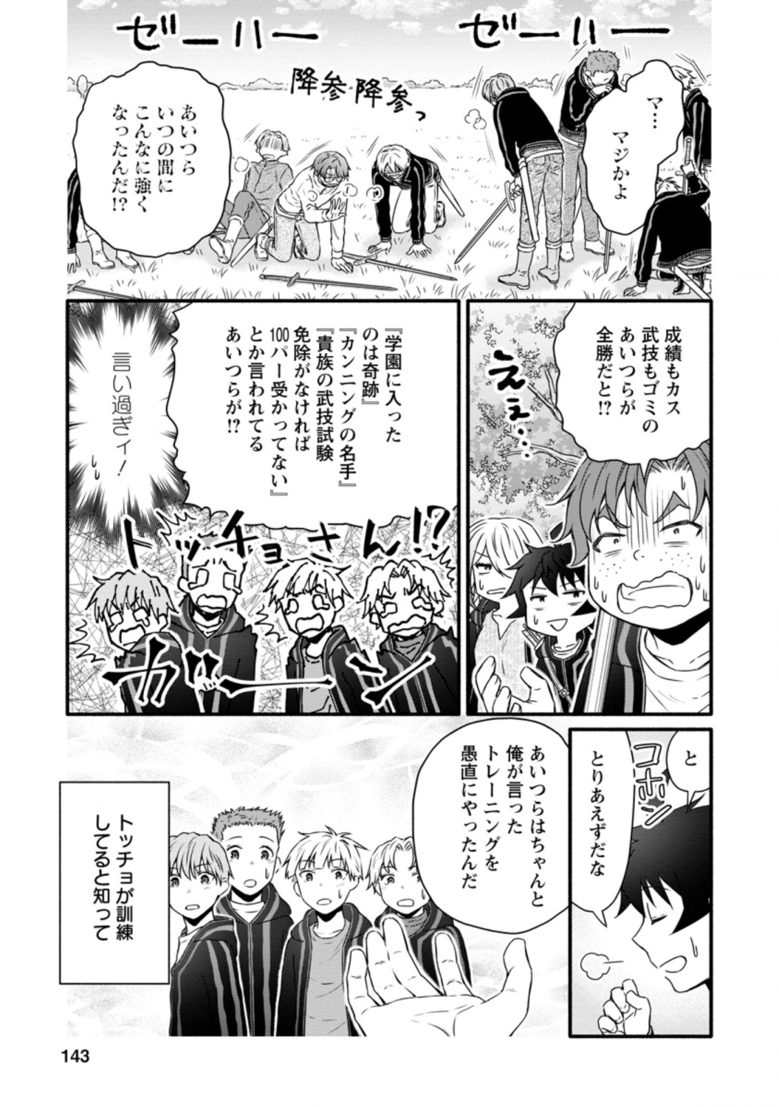 Gakuen Kishi no Level Up! Chap 20 - Next Chap 21
