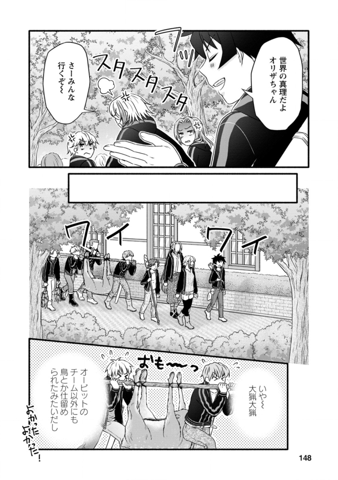 Gakuen Kishi no Level Up! Chap 20 - Next Chap 21