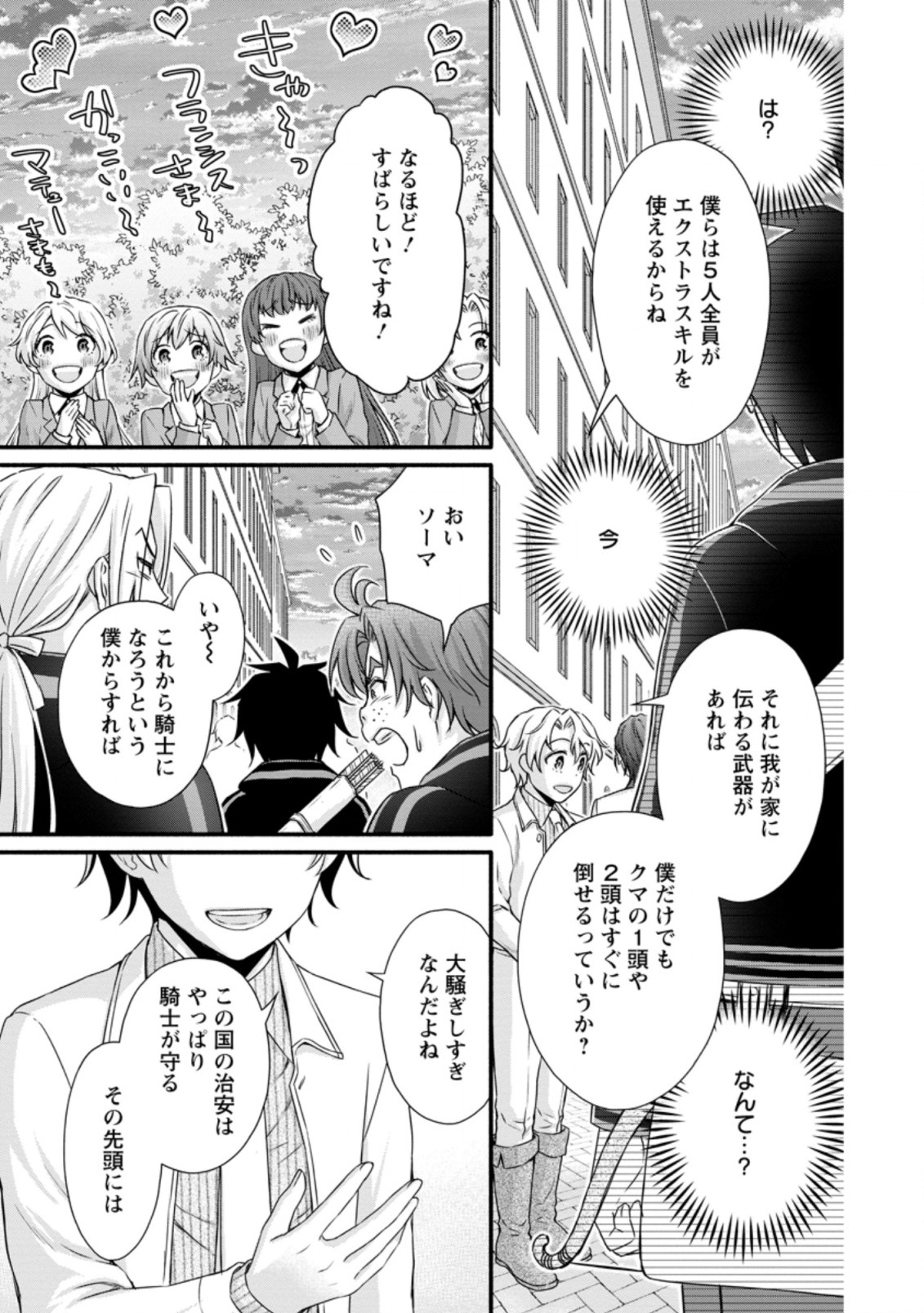 Gakuen Kishi no Level Up! Chap 20 - Next Chap 21