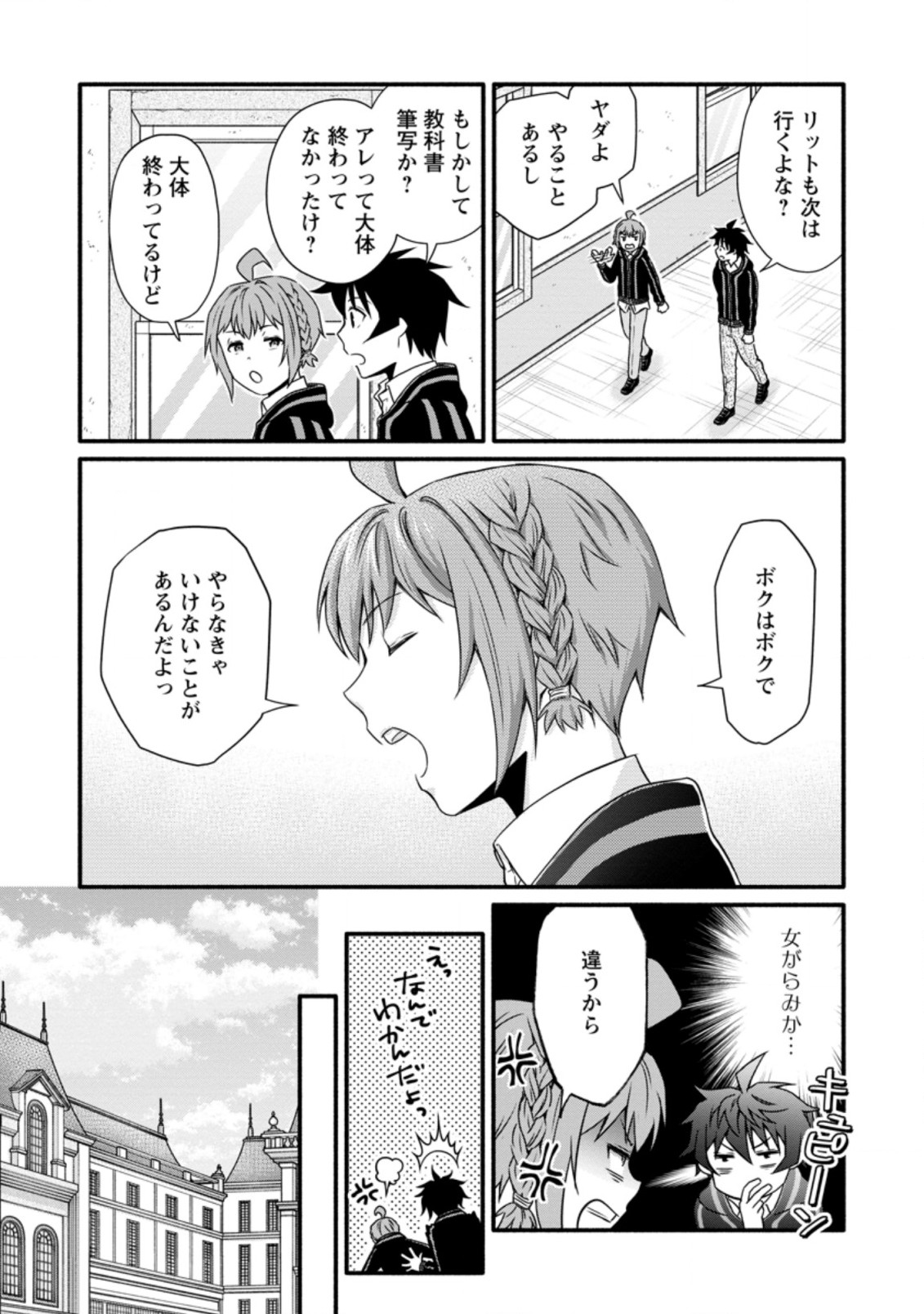 Gakuen Kishi no Level Up! Chap 20 - Next Chap 21