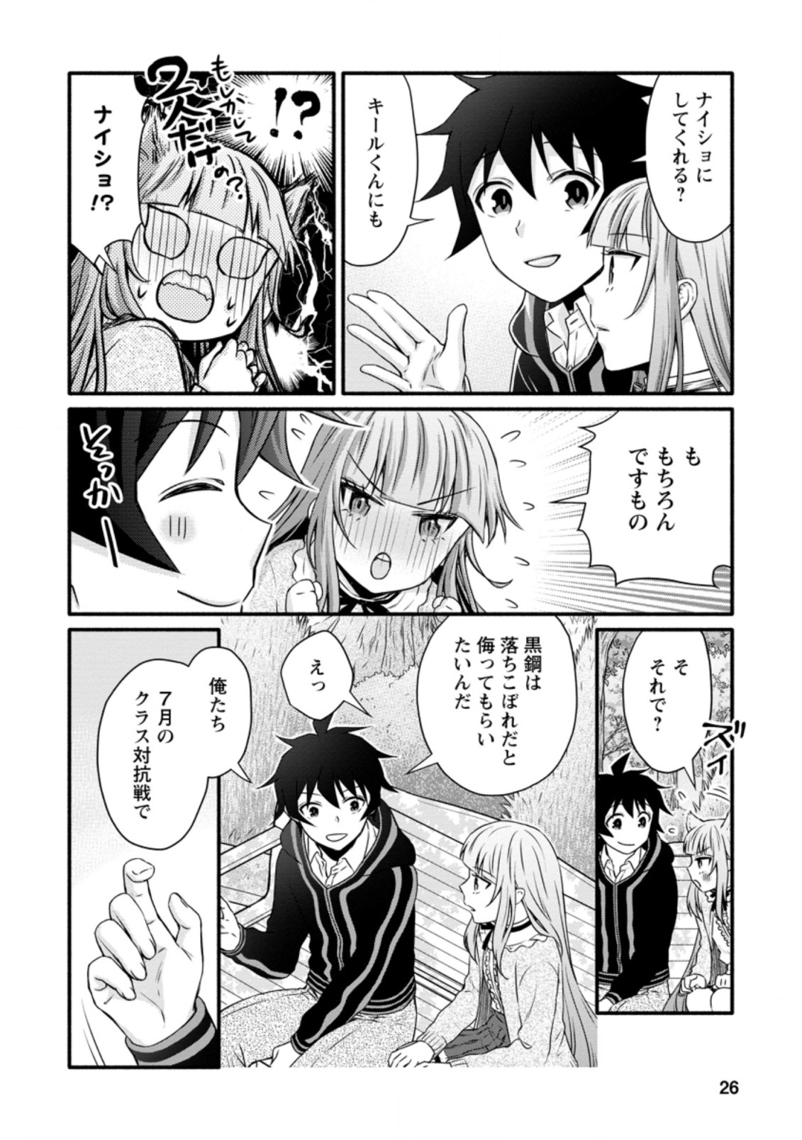 Gakuen Kishi no Level Up! Chap 21.3 - Next Chap 22.3