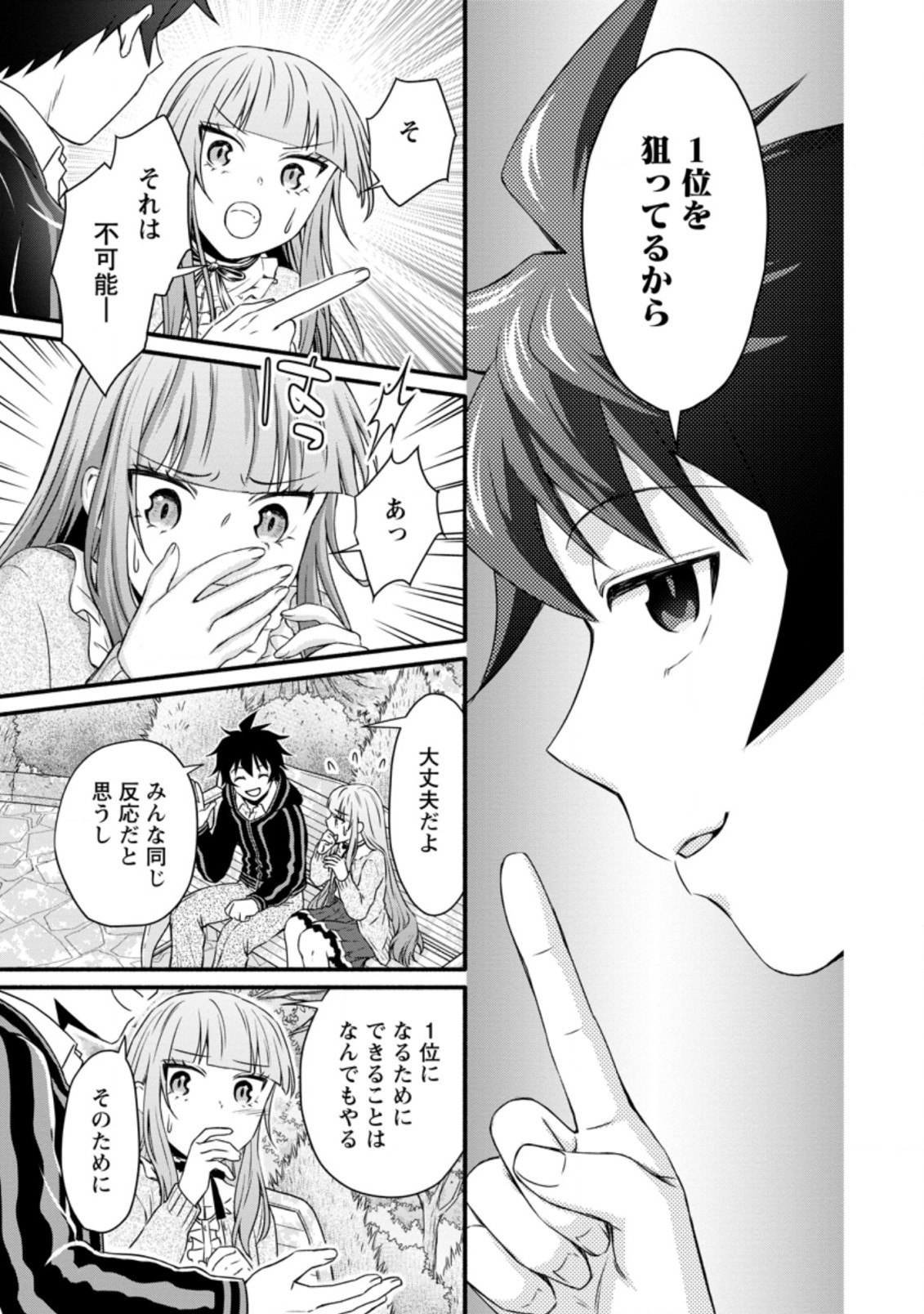 Gakuen Kishi no Level Up! Chap 21.3 - Next Chap 22.3