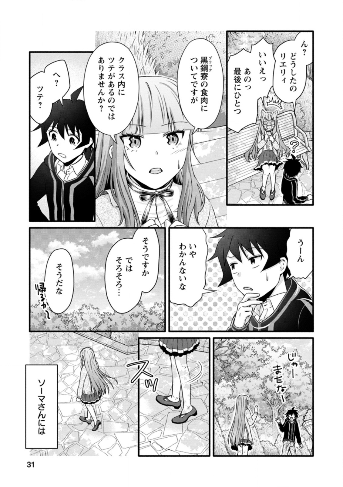 Gakuen Kishi no Level Up! Chap 21.3 - Next Chap 22.3