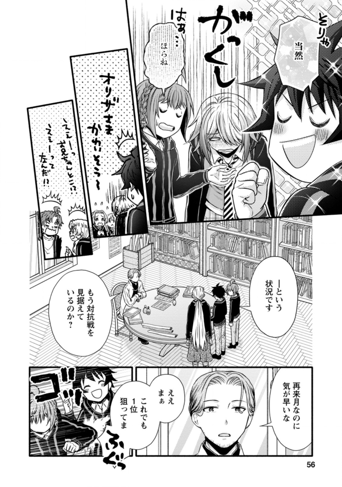 Gakuen Kishi no Level Up! Chap 22.3 - Next Chap 23.3