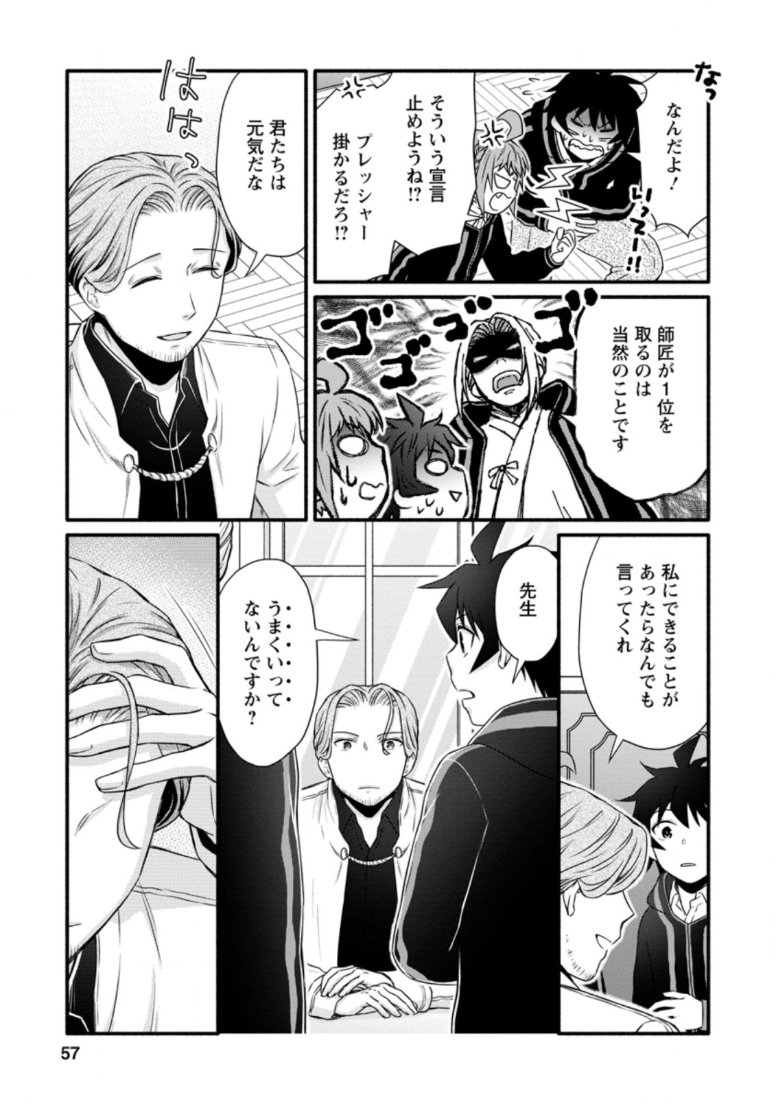 Gakuen Kishi no Level Up! Chap 22.3 - Next Chap 23.3