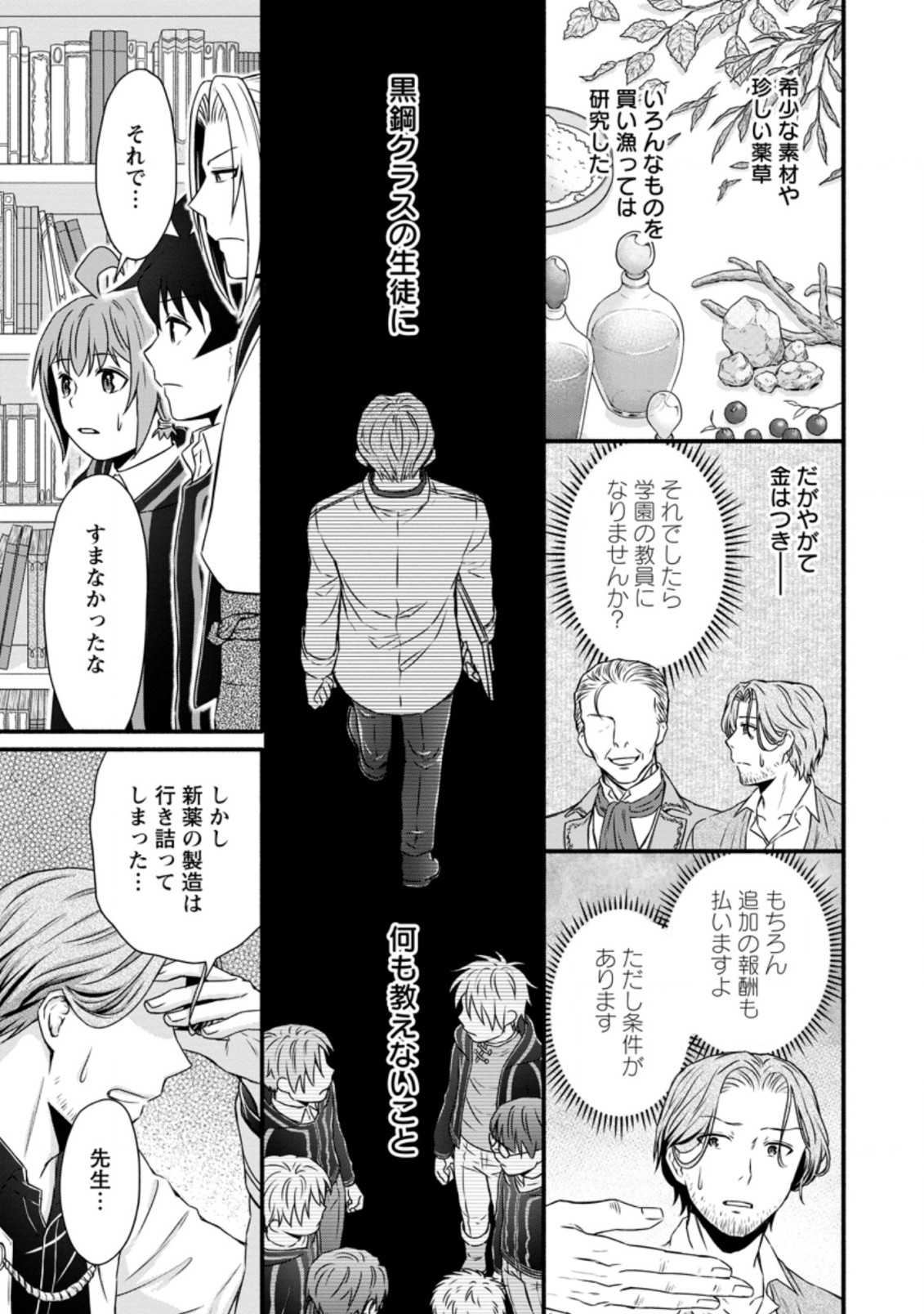 Gakuen Kishi no Level Up! Chap 22.3 - Next Chap 23.3