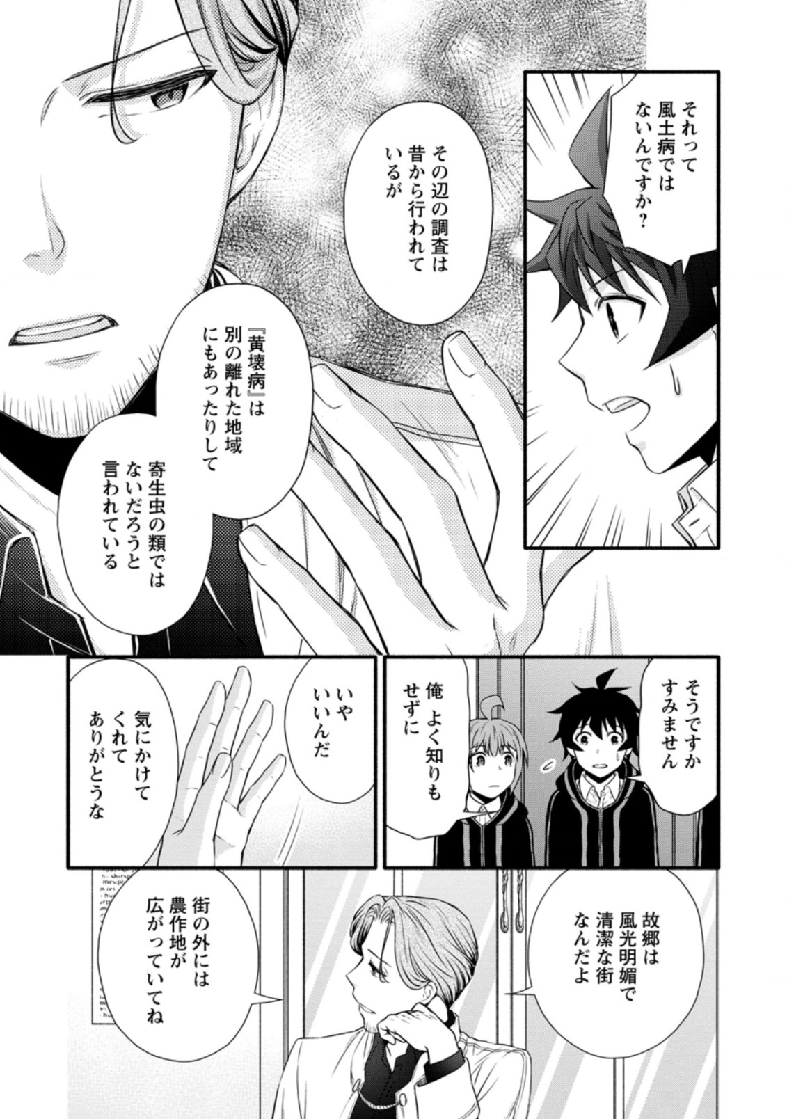 Gakuen Kishi no Level Up! Chap 22.3 - Next Chap 23.3