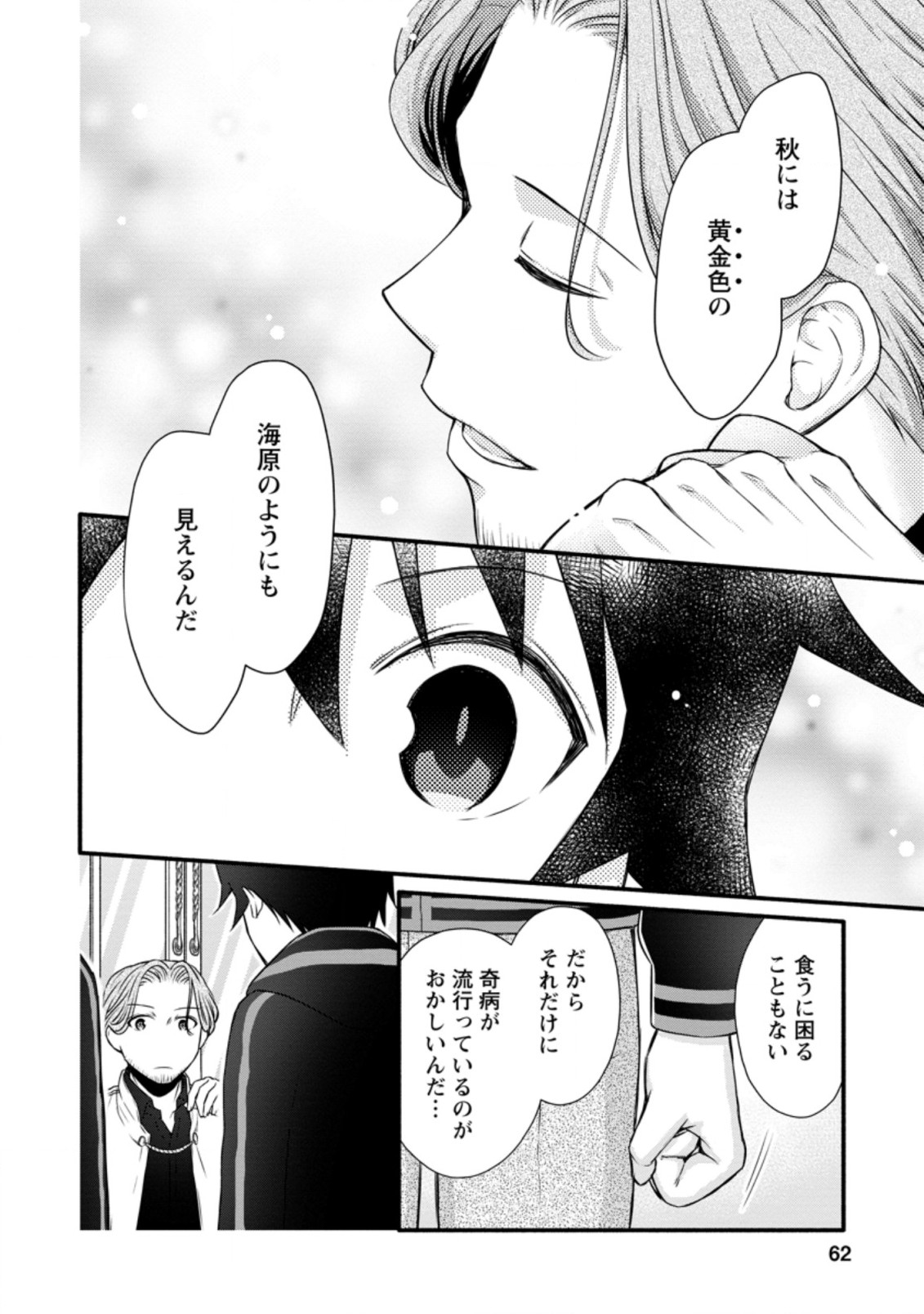 Gakuen Kishi no Level Up! Chap 22.3 - Next Chap 23.3