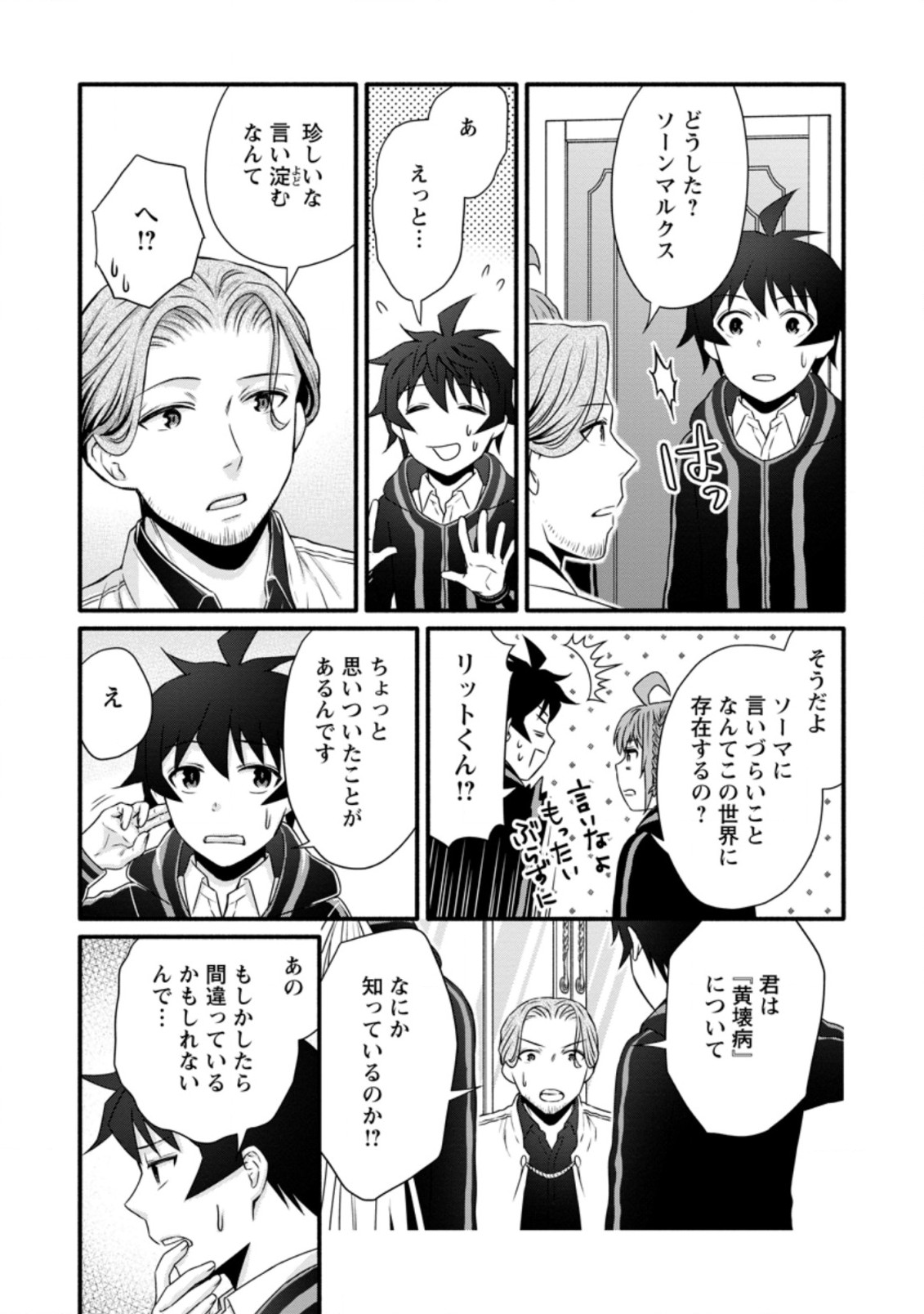 Gakuen Kishi no Level Up! Chap 22.3 - Next Chap 23.3