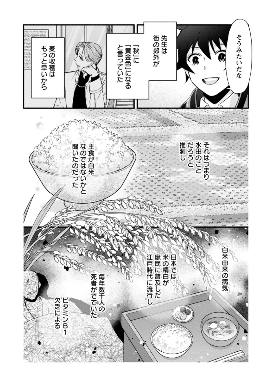 Gakuen Kishi no Level Up! Chap 23.2 - Next Chap 24.2