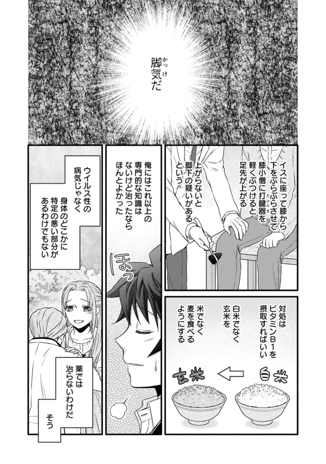 Gakuen Kishi no Level Up! Chap 23.2 - Next Chap 24.2