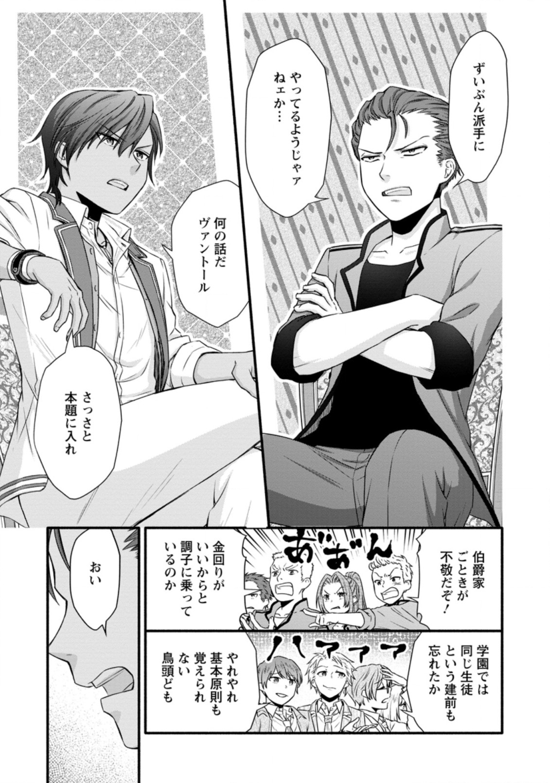 Gakuen Kishi no Level Up! Chap 23.2 - Next Chap 24.2