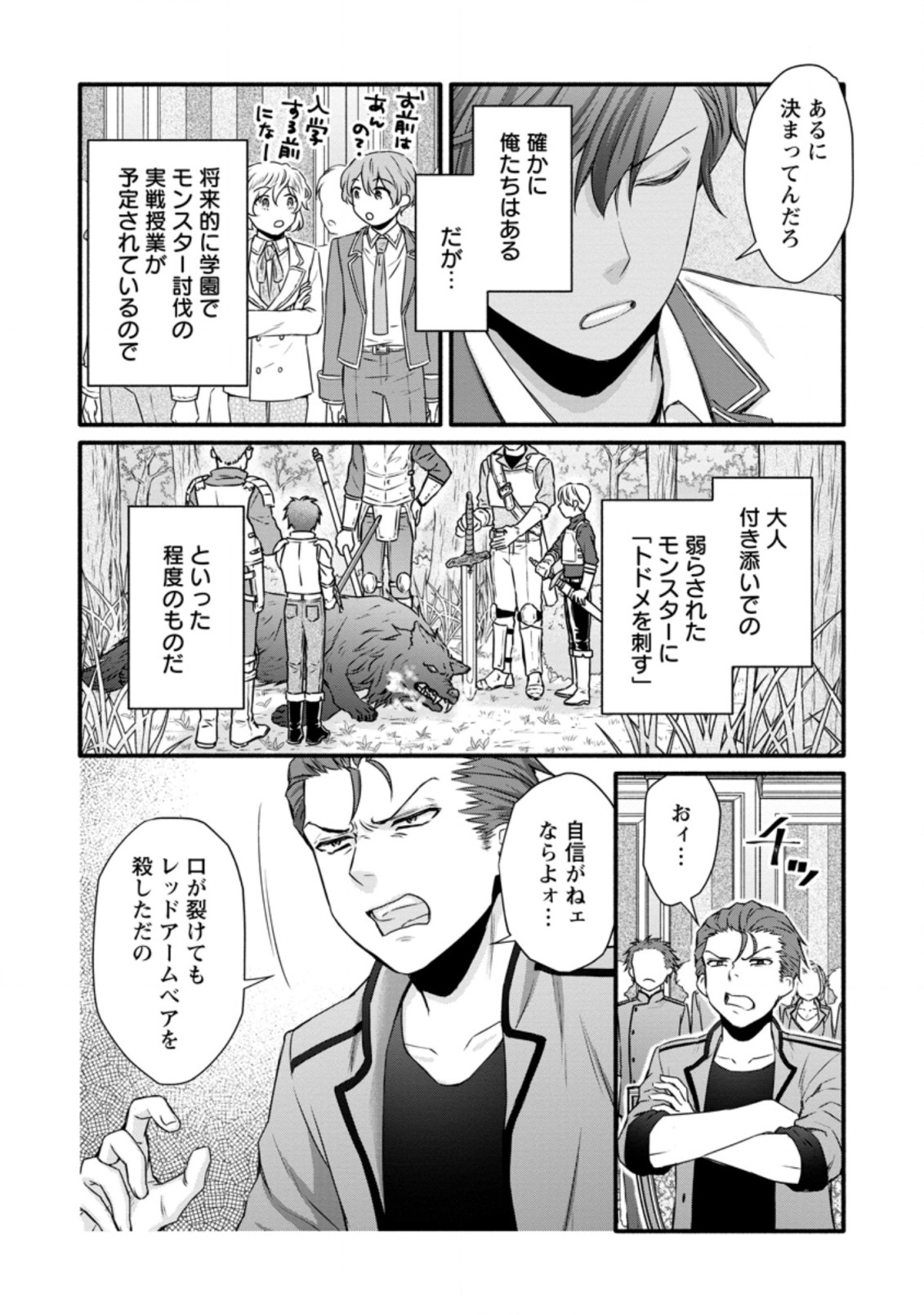 Gakuen Kishi no Level Up! Chap 23.2 - Next Chap 24.2