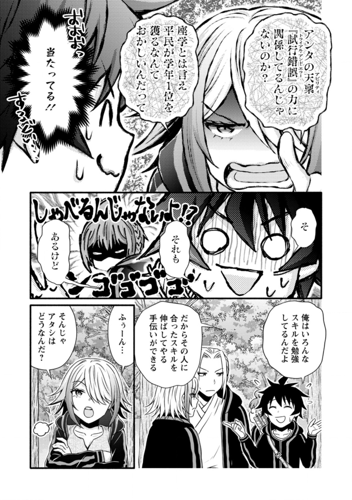 Gakuen Kishi no Level Up! Chap 24.1 - Next Chap 25.1