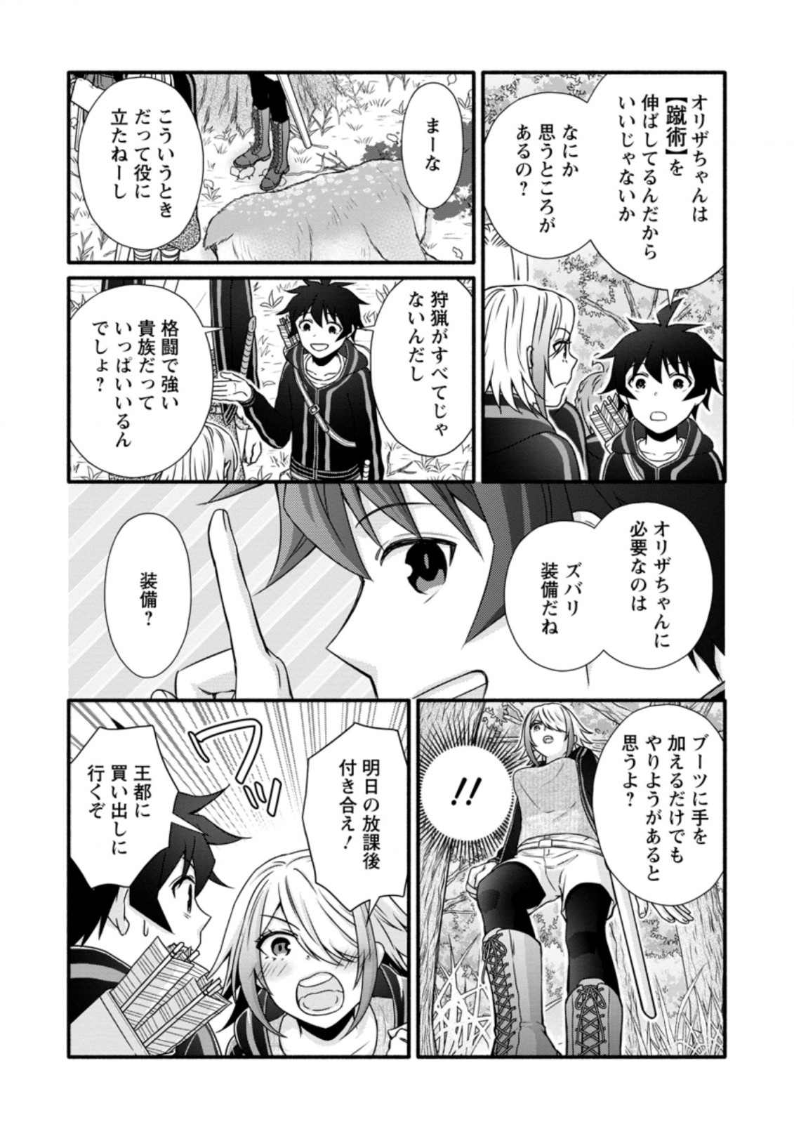 Gakuen Kishi no Level Up! Chap 24.1 - Next Chap 25.1