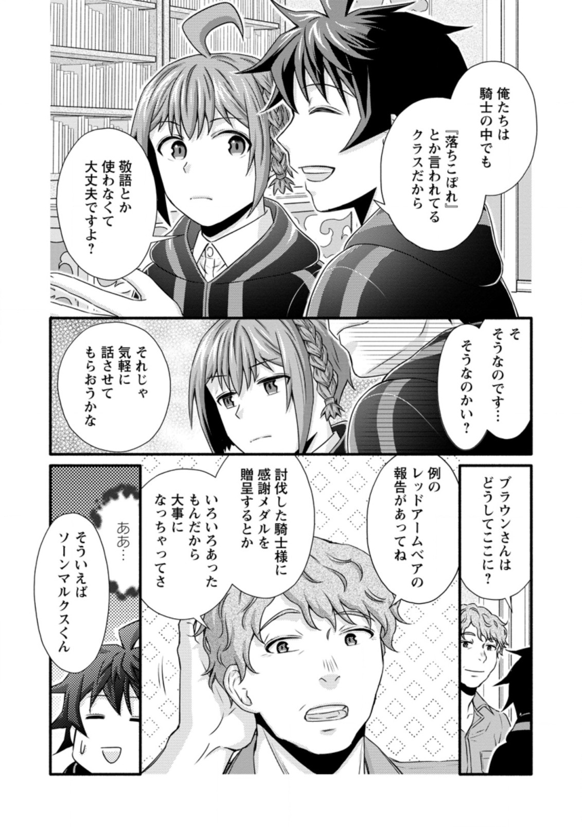 Gakuen Kishi no Level Up! Chap 24.2 - Next Chap 25.2