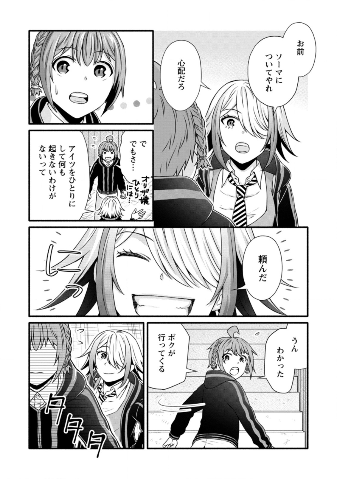 Gakuen Kishi no Level Up! Chap 24.2 - Next Chap 25.2