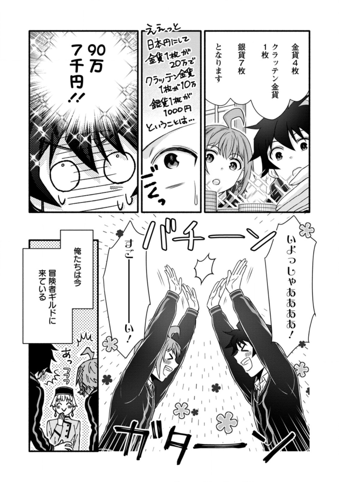 Gakuen Kishi no Level Up! Chap 24.2 - Next Chap 25.2