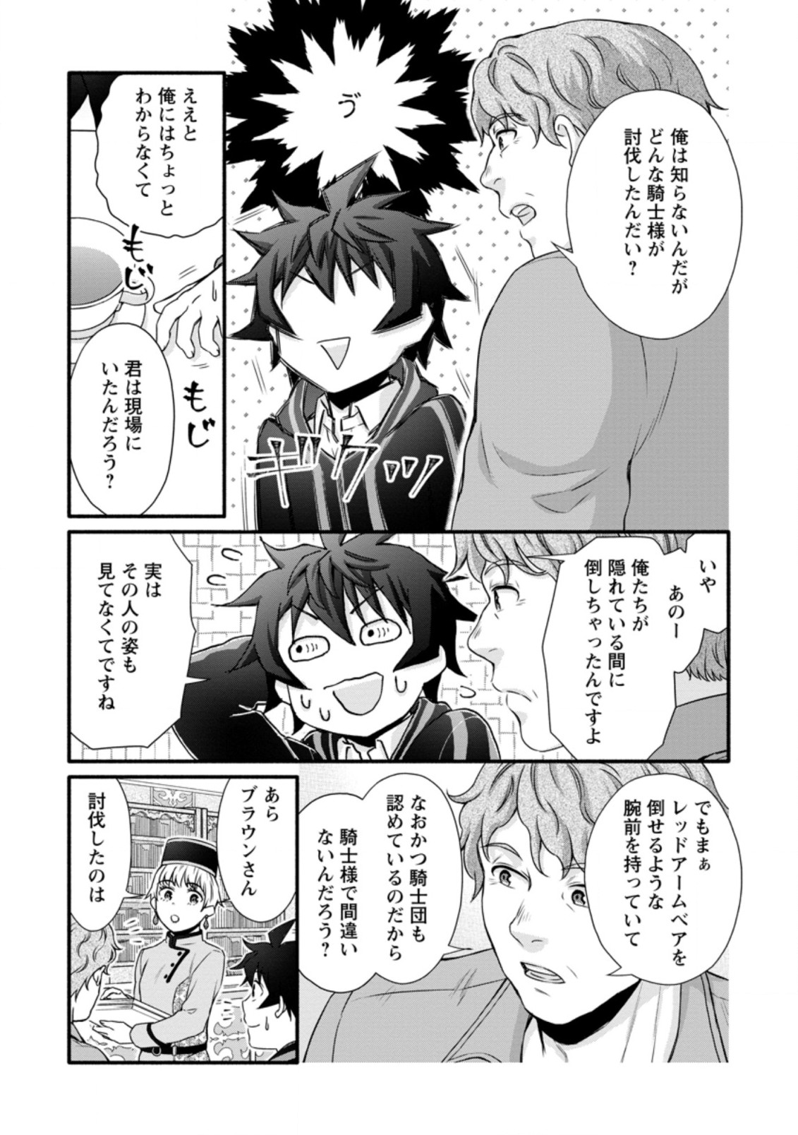 Gakuen Kishi no Level Up! Chap 24.3 - Next Chap 25.3