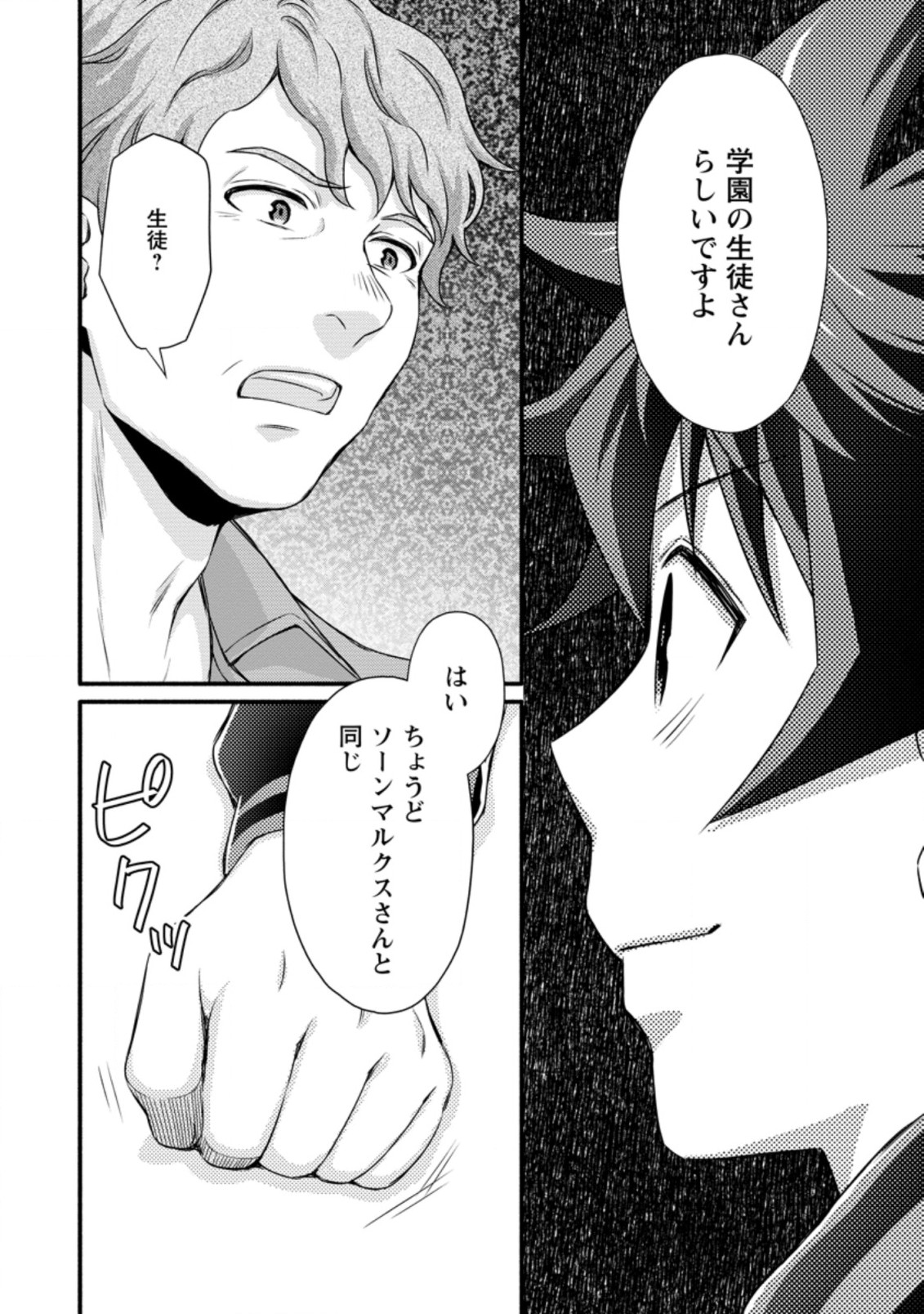 Gakuen Kishi no Level Up! Chap 24.3 - Next Chap 25.3