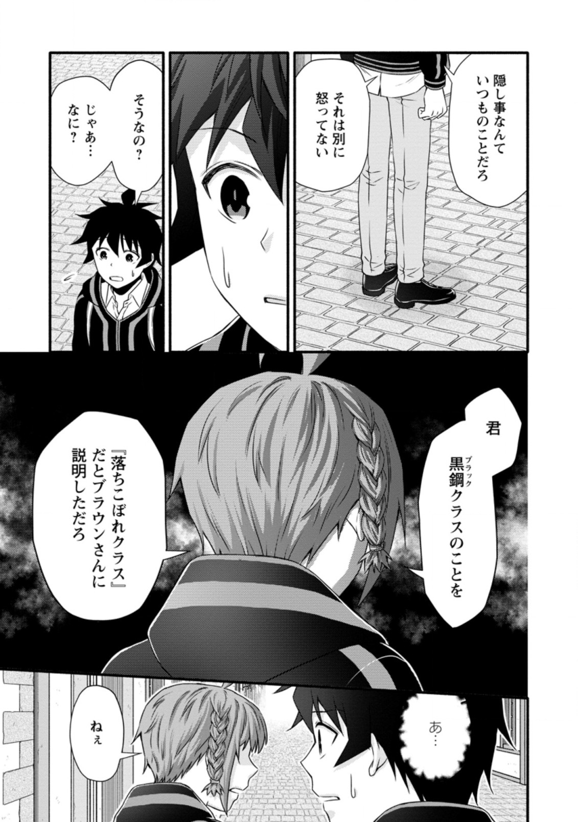 Gakuen Kishi no Level Up! Chap 24.3 - Next Chap 25.3