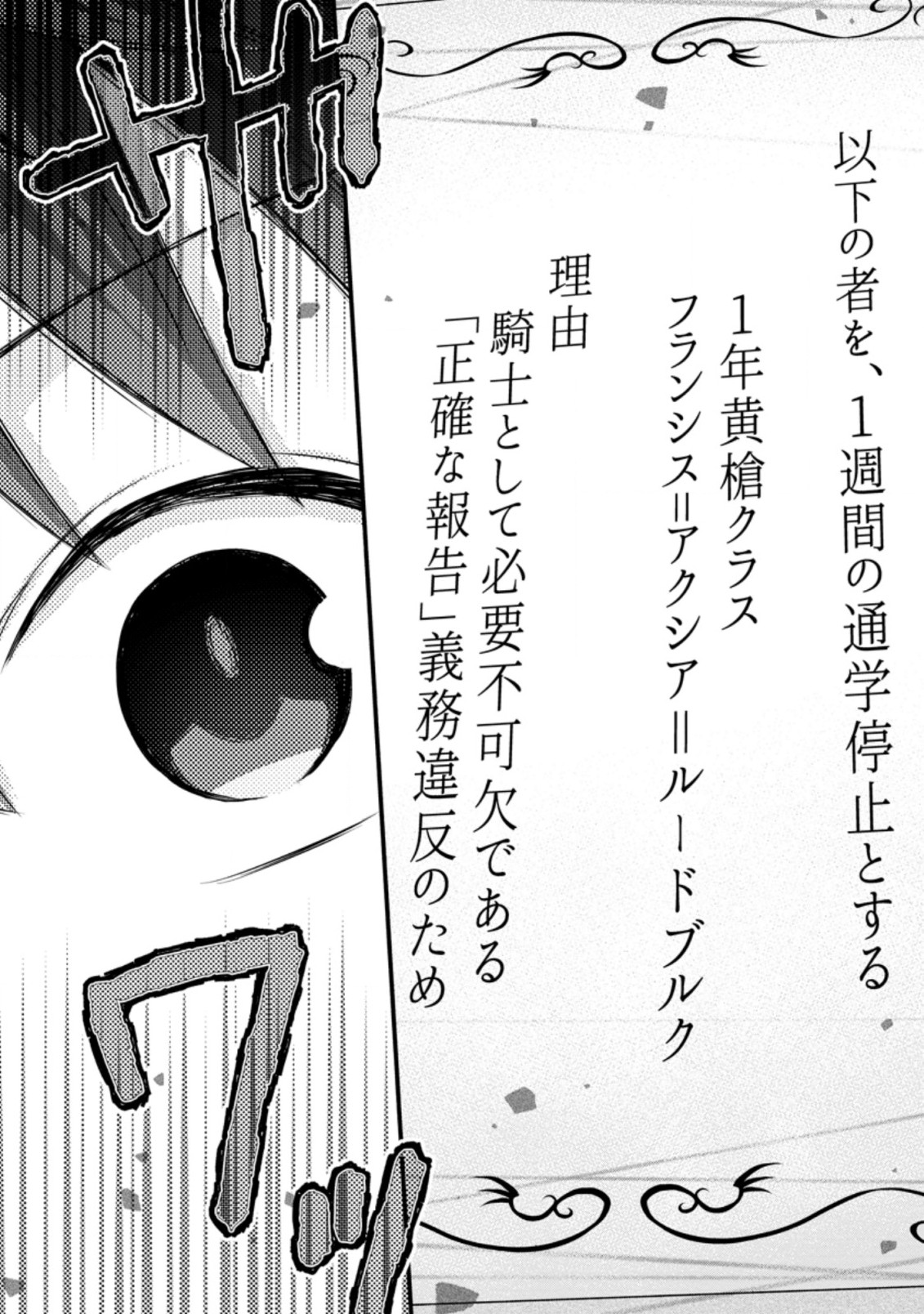 Gakuen Kishi no Level Up! Chap 25.2 - Next Chap 26.2