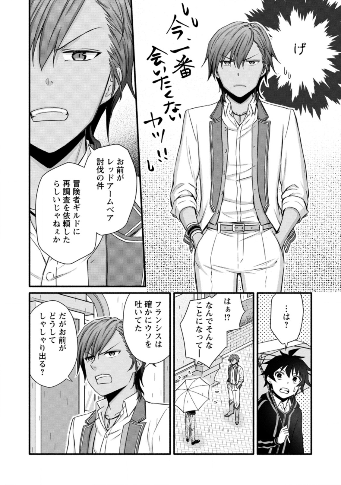 Gakuen Kishi no Level Up! Chap 25.2 - Next Chap 26.2