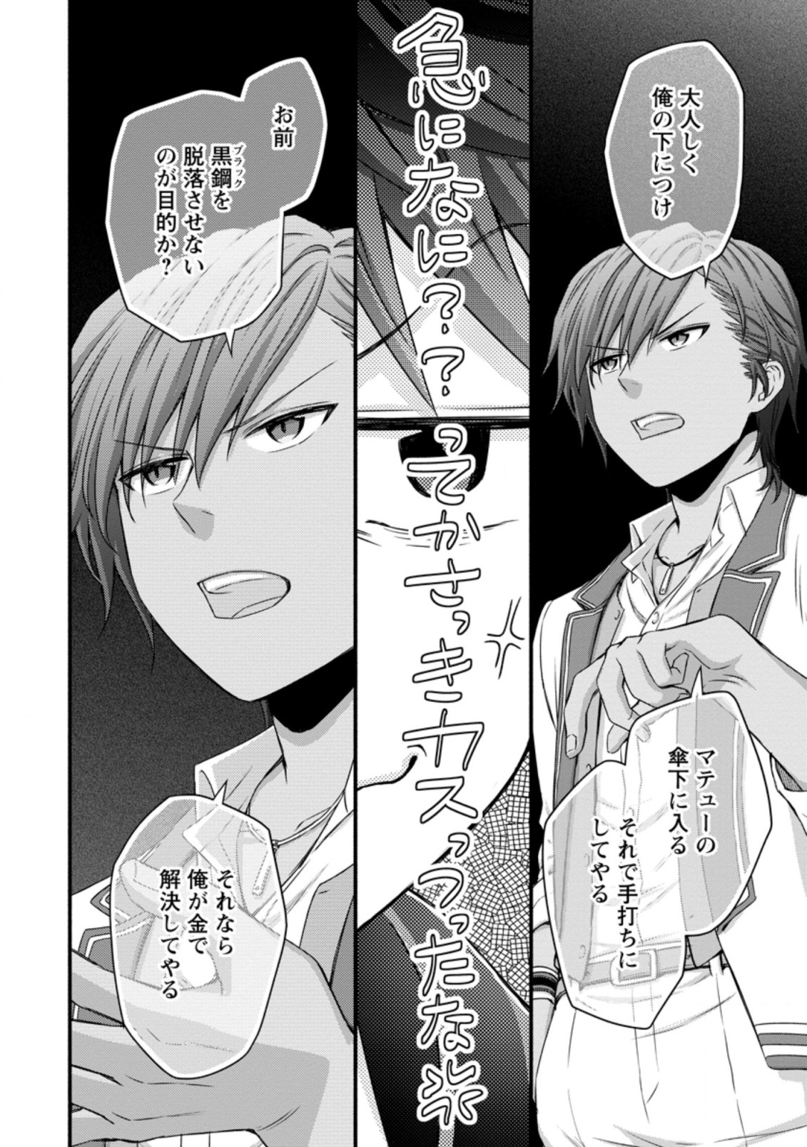 Gakuen Kishi no Level Up! Chap 25.2 - Next Chap 26.2