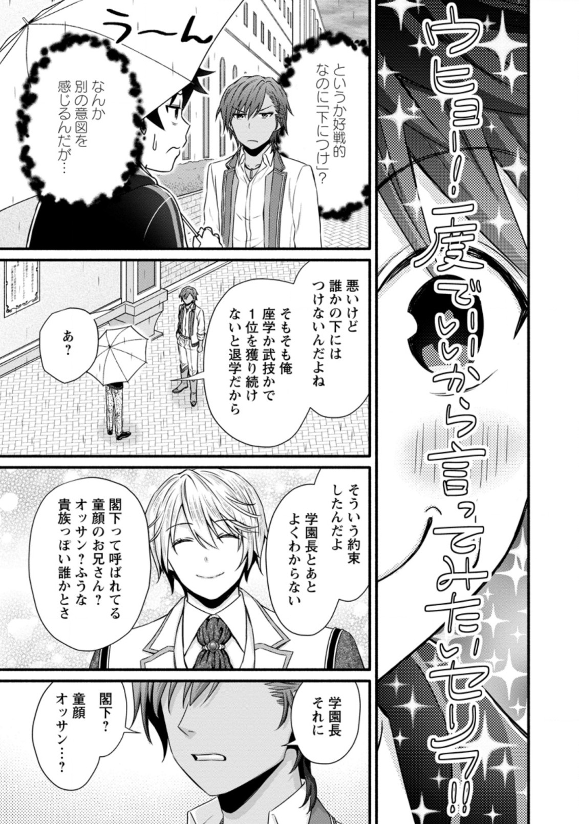 Gakuen Kishi no Level Up! Chap 25.2 - Next Chap 26.2