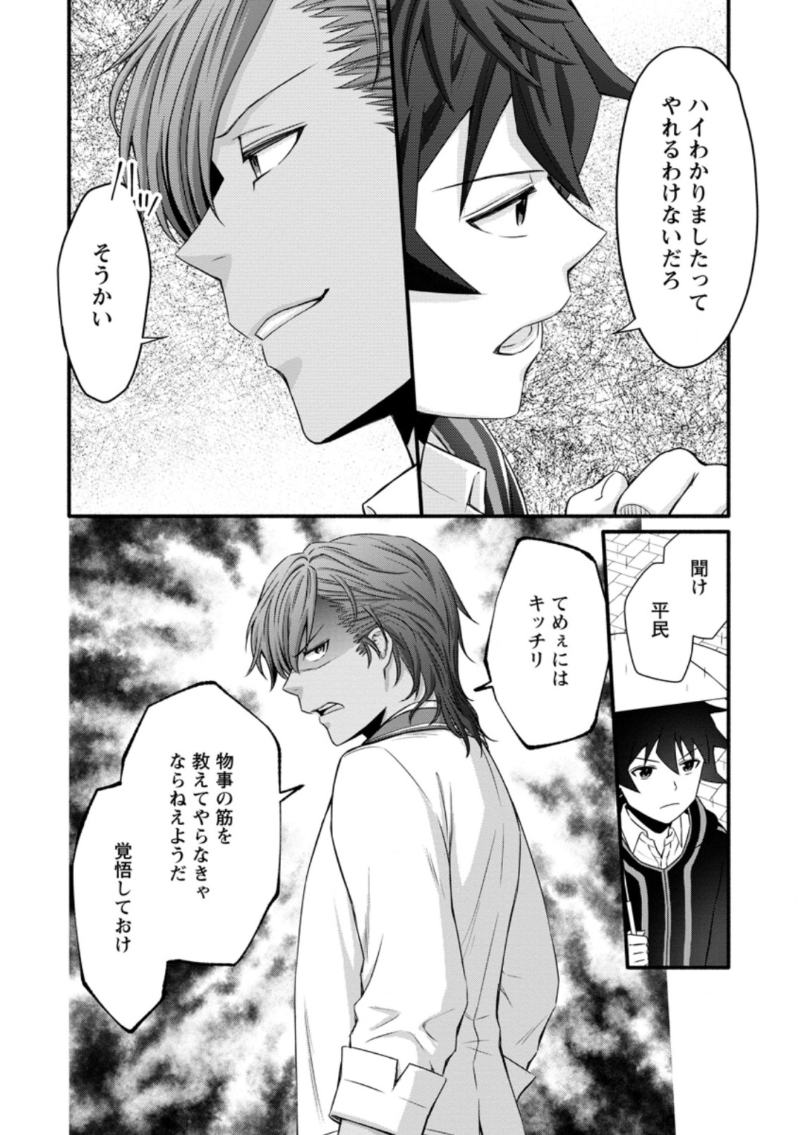 Gakuen Kishi no Level Up! Chap 25.2 - Next Chap 26.2