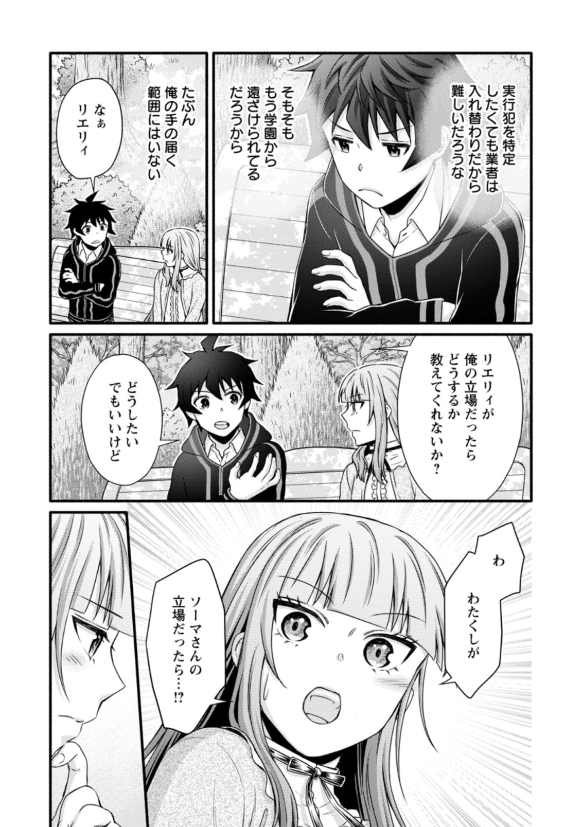 Gakuen Kishi no Level Up! Chap 26.2 - Next Chap 27.2