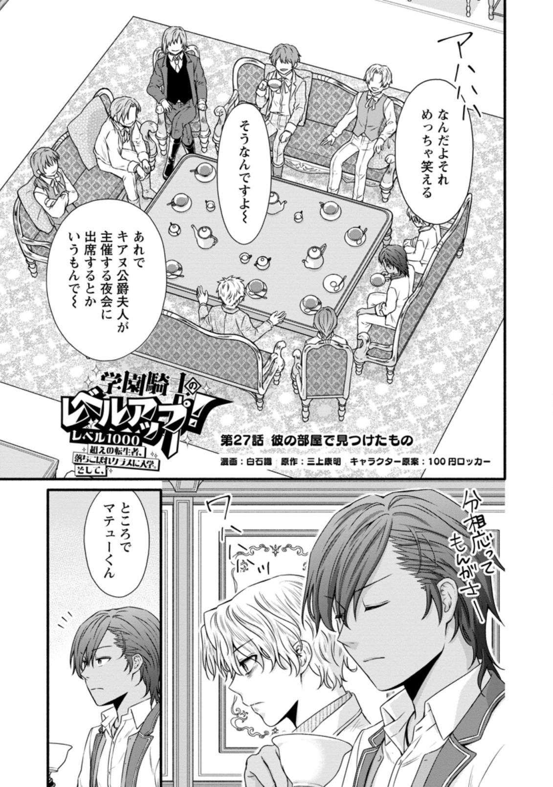 Gakuen Kishi no Level Up! Chap 27.1 - Next Chap 28.1