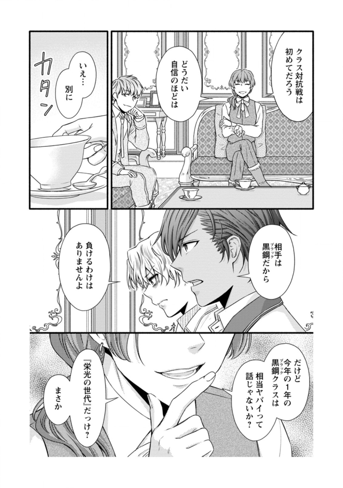 Gakuen Kishi no Level Up! Chap 27.1 - Next Chap 28.1