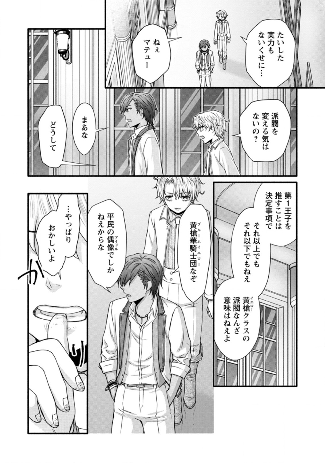 Gakuen Kishi no Level Up! Chap 27.1 - Next Chap 28.1