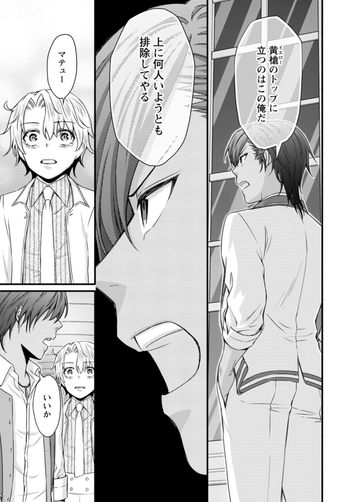 Gakuen Kishi no Level Up! Chap 27.1 - Next Chap 28.1