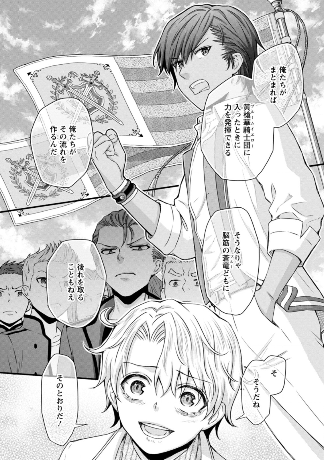 Gakuen Kishi no Level Up! Chap 27.1 - Next Chap 28.1