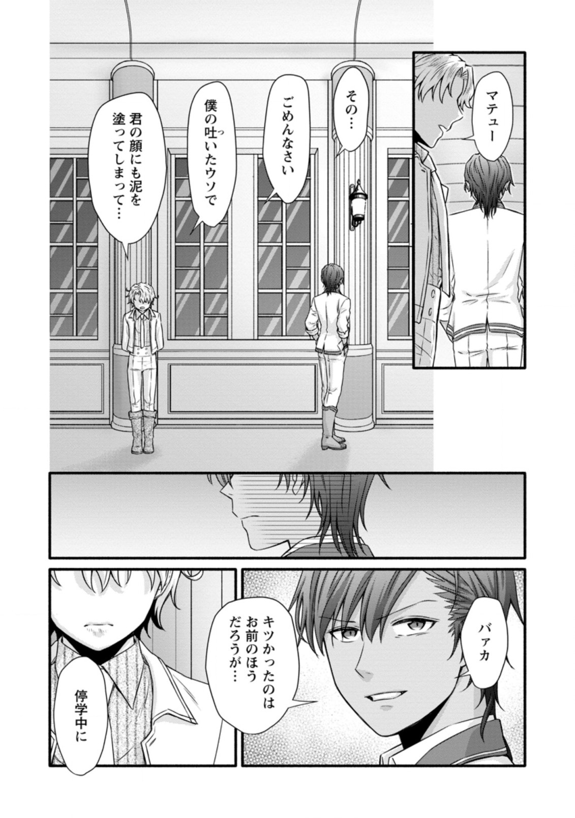 Gakuen Kishi no Level Up! Chap 27.2 - Next Chap 28.2