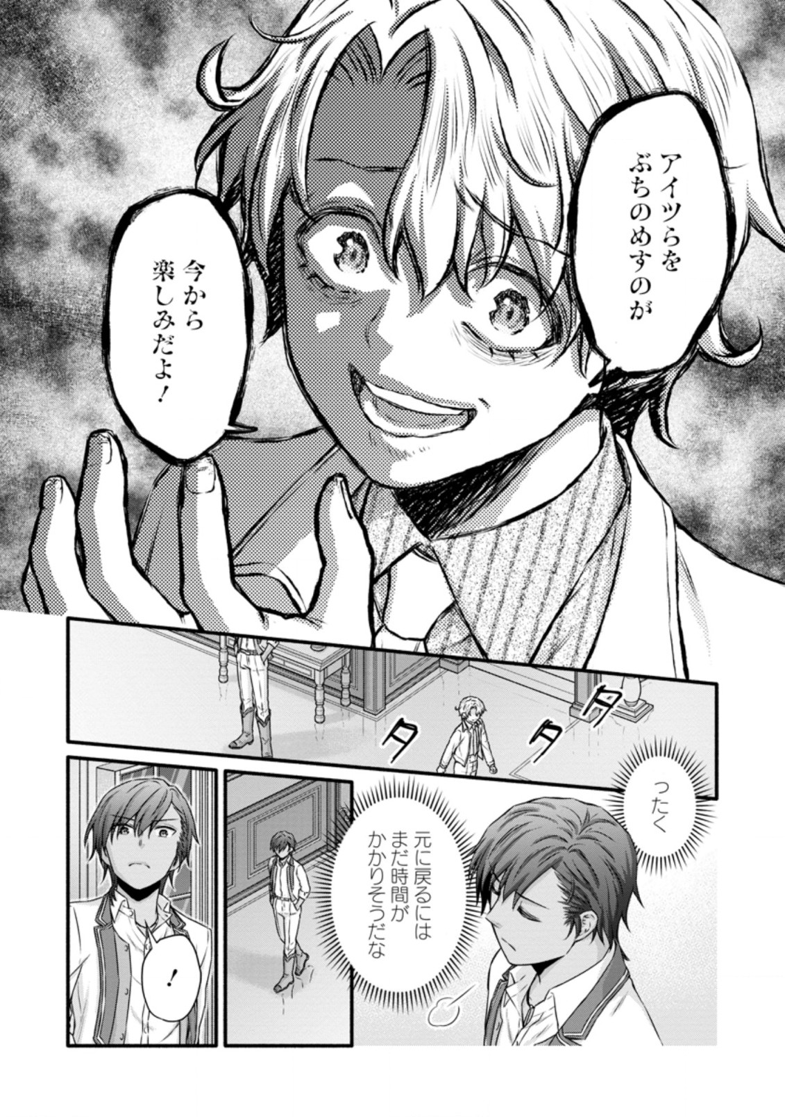 Gakuen Kishi no Level Up! Chap 27.2 - Next Chap 28.2