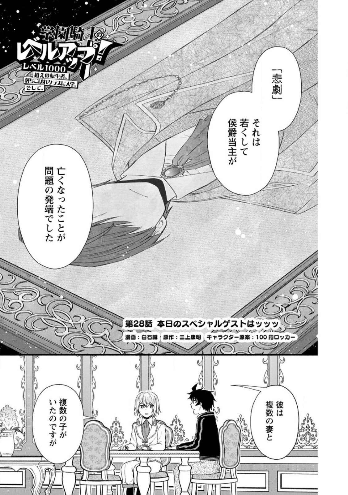 Gakuen Kishi no Level Up! Chap 28.1 - Next Chap 29.1